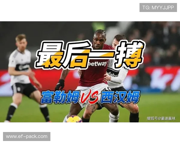 英超富勒姆西汉姆